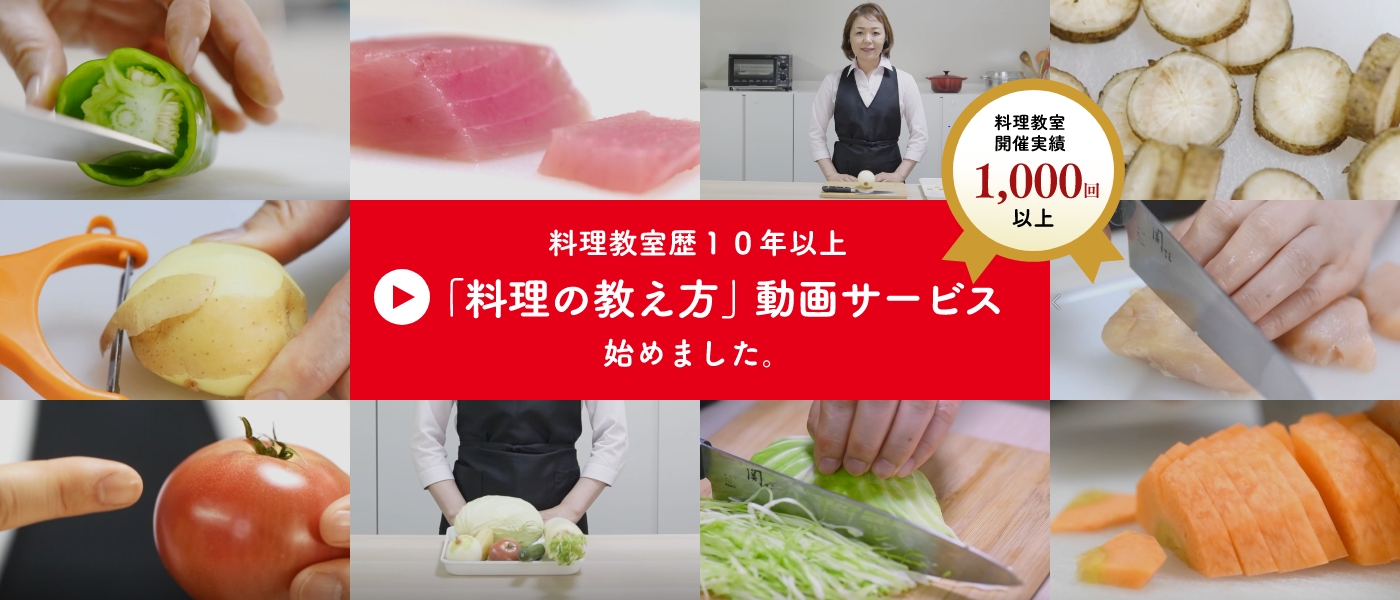 「料理の教え方」動画サービス